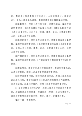 镇江市重大文艺创作生产项目资助管理办法解读——以制度化保障推动文艺创作高质量发展